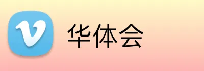 华体会官方品牌标志